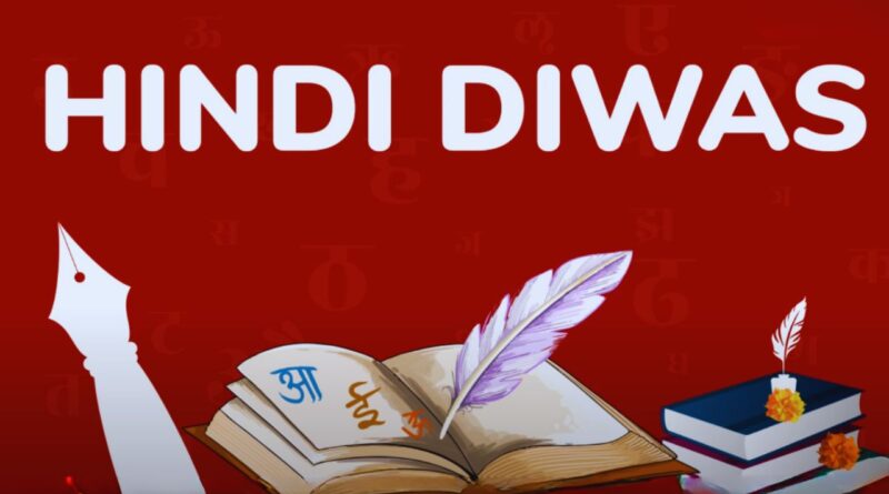 हिंदी दिवस 2025 भाषा के तथ्य