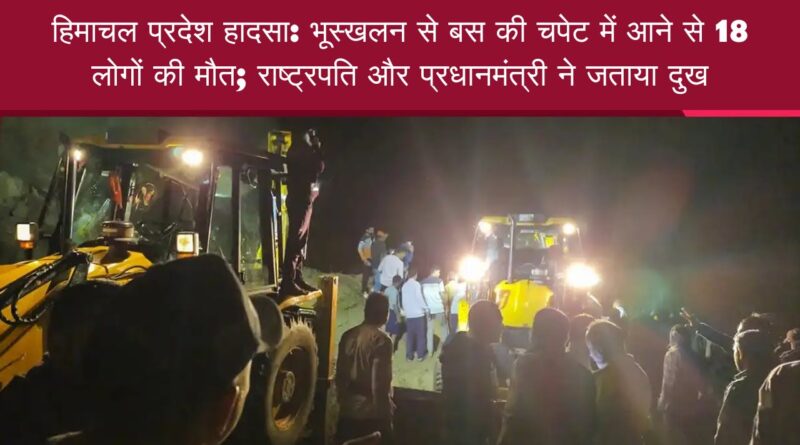 Himachal bus landslide