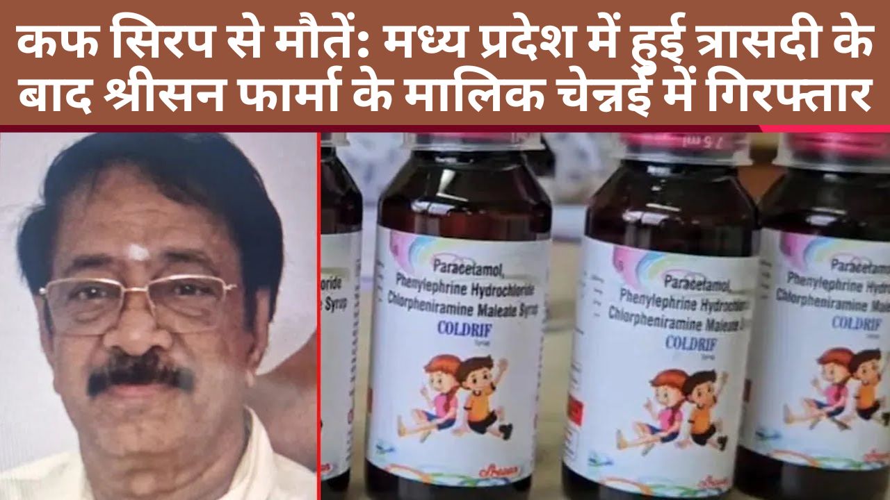 Cough syrup deaths India