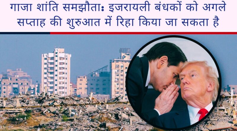 gaza peace deal israeli hostages release next week