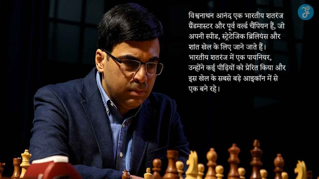 मेंटर, राजनेता, चैंपियन