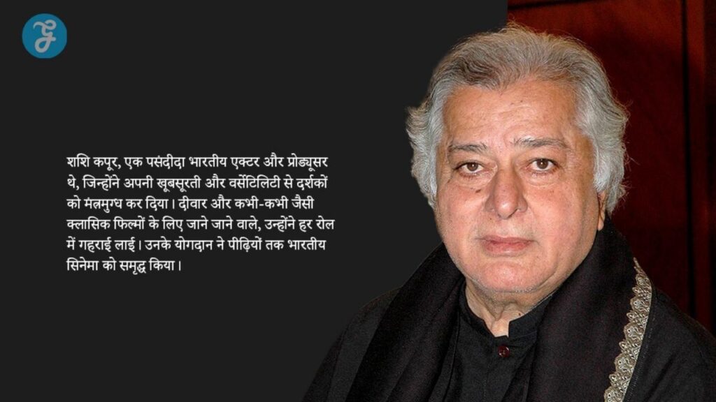 shashi kapoor
