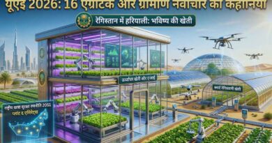 agritech rural innovation uae