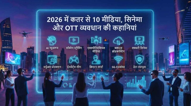 media cinema ott qatar