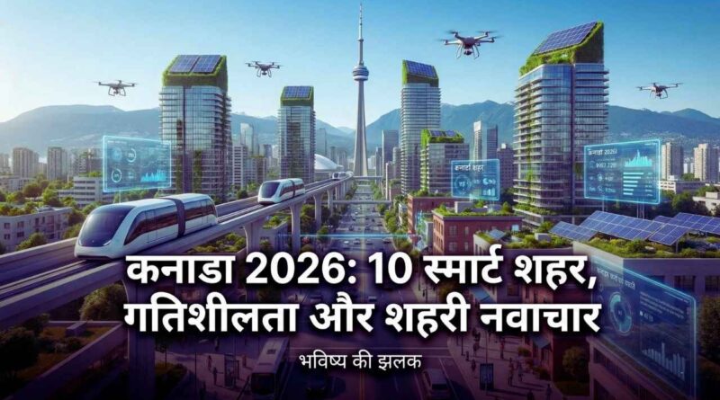 smart cities mobility canada