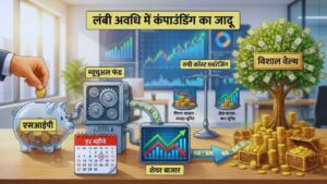 एसआईपी (सिस्टेमेटिक इन्वेस्टमेंट प्लान) क्या है और इसमें वेल्थ कैसे बनती है?