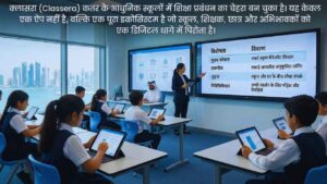 क्लासरा (Classera)