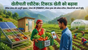 खेतीपाती एग्रीटेक (Khetipati AgriTech): टिकाऊ खेती को बढ़ावा