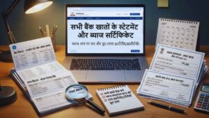 सभी बैंक खातों के स्टेटमेंट और ब्याज सर्टिफिकेट
