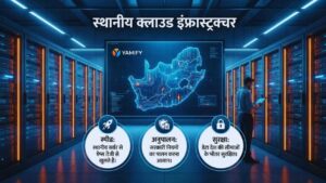 स्थानीय क्लाउड इंफ्रास्ट्रक्चर