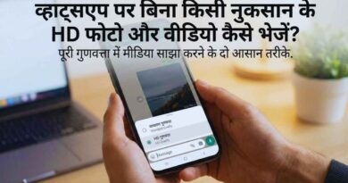 HD Photos and Videos on WhatsApp