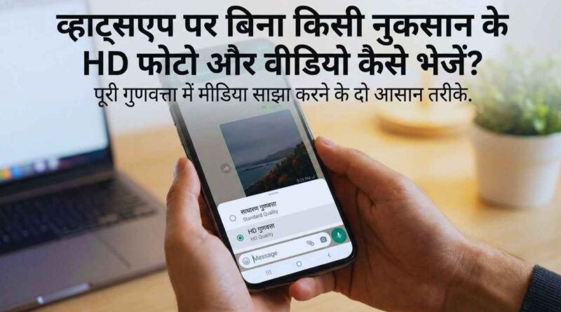 HD Photos and Videos on WhatsApp