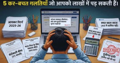 Income Tax Saving Mistakes