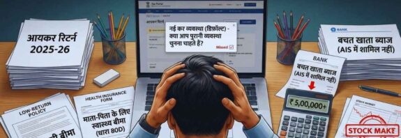 Income Tax Saving Mistakes