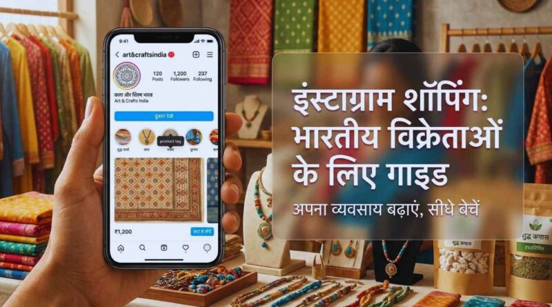 Instagram Shopping in India