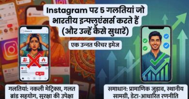 Instagram mistakes to avoid in Hindi