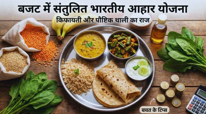 Low Budget Indian Diet Plan