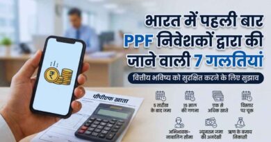 PPF investment mistakes India