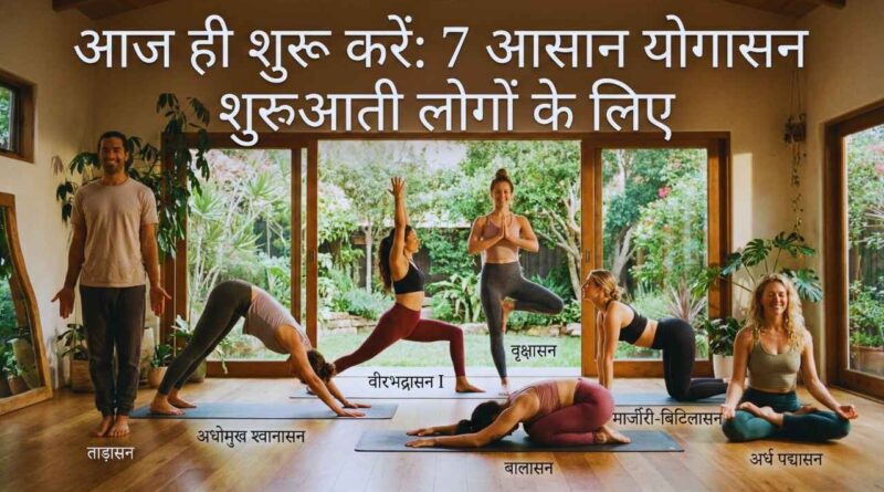 Yoga Poses for Beginners