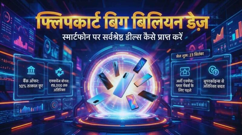 flipkart big billion days smartphone deals