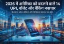 upi wallets banking united states