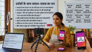 दर्शकों के साथ सवाल-जवाब का सत्र