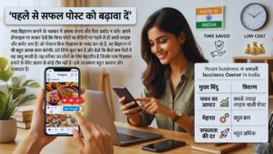 पहले से सफल पोस्ट को बढ़ावा दें