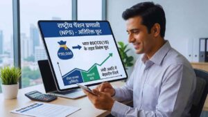 राष्ट्रीय पेंशन प्रणाली से पचास हजार रुपये की अतिरिक्त छूट लें