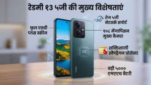 रेडमी तेरह पांच जी