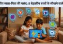 Best educational apps for kids