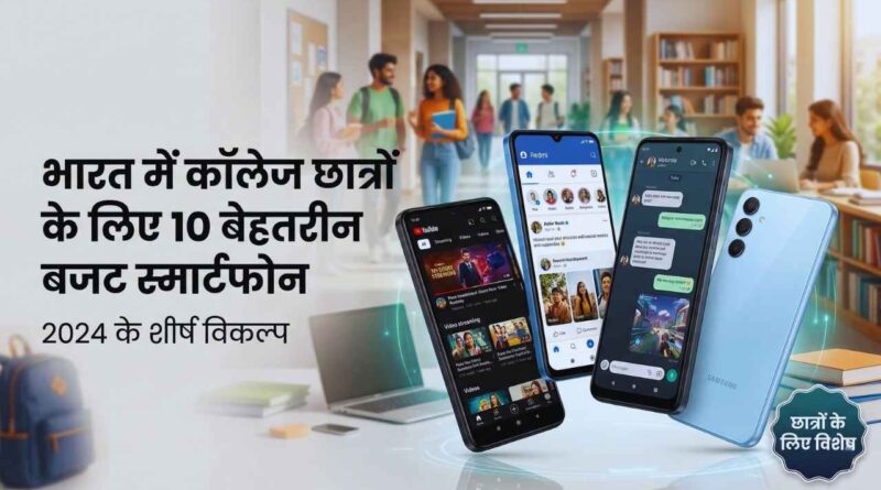 Budget Phones for College Students