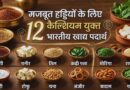 Calcium rich Indian foods