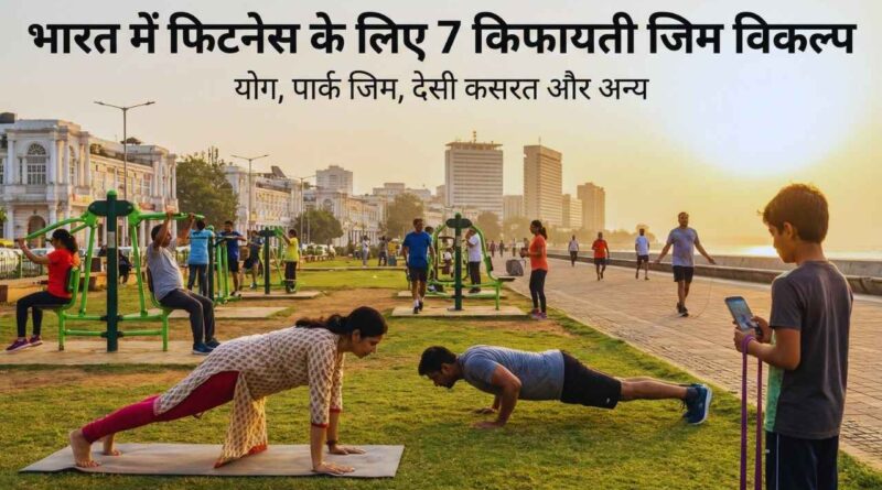 Gym Alternatives in India