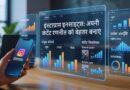 Instagram Insights content strategy Hindi