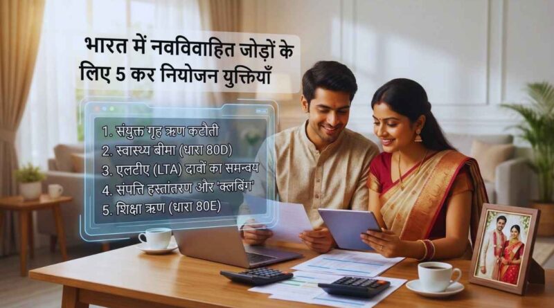 Tax planning after marriage