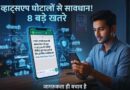 WhatsApp Scams in India