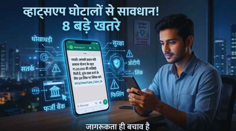 WhatsApp Scams in India