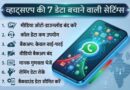 WhatsApp Settings That Drain Mobile Data