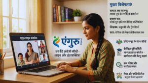 एंगुरु (Enguru)