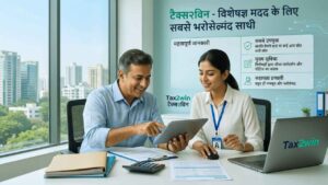 टैक्स२विन - विशेषज्ञ मदद के लिए सबसे भरोसेमंद साथी