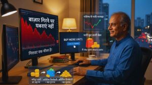 बाज़ार गिरने पर घबराएं नहीं