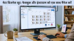 मेटा बिजनेस सूट (Meta Business Suite) का जादू
