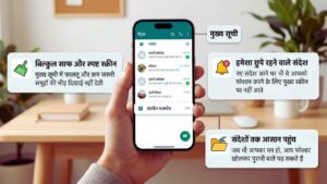पुरानी बातचीत को छिपा कर (संग्रहित) रखें
