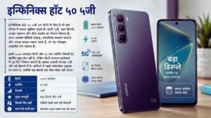 इन्फिनिक्स हॉट ५० ५जी
