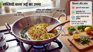 सब्जियों वाला जई का उपमा
