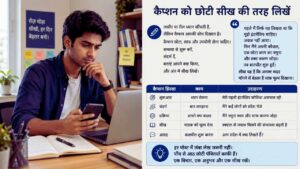 कैप्शन को छोटी सीख की तरह लिखें